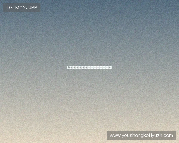 b播娱乐:揭秘世界杯期间体育明星的娱乐活动与粉丝互动精彩瞬间 b播娱乐:揭秘世界杯期间体育明星的娱乐活动与粉丝互动精彩瞬间